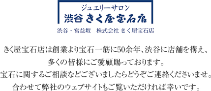 きくや宝石店 東芝グループ従業員 ｏｂ ご家族の皆様へ